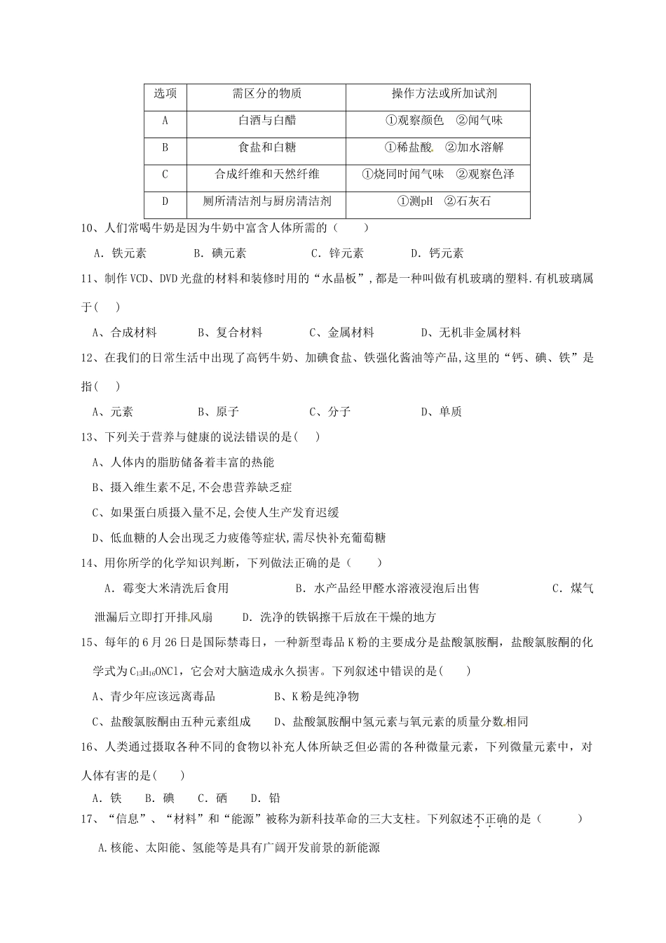 九年级化学小测验(12)试卷_第2页