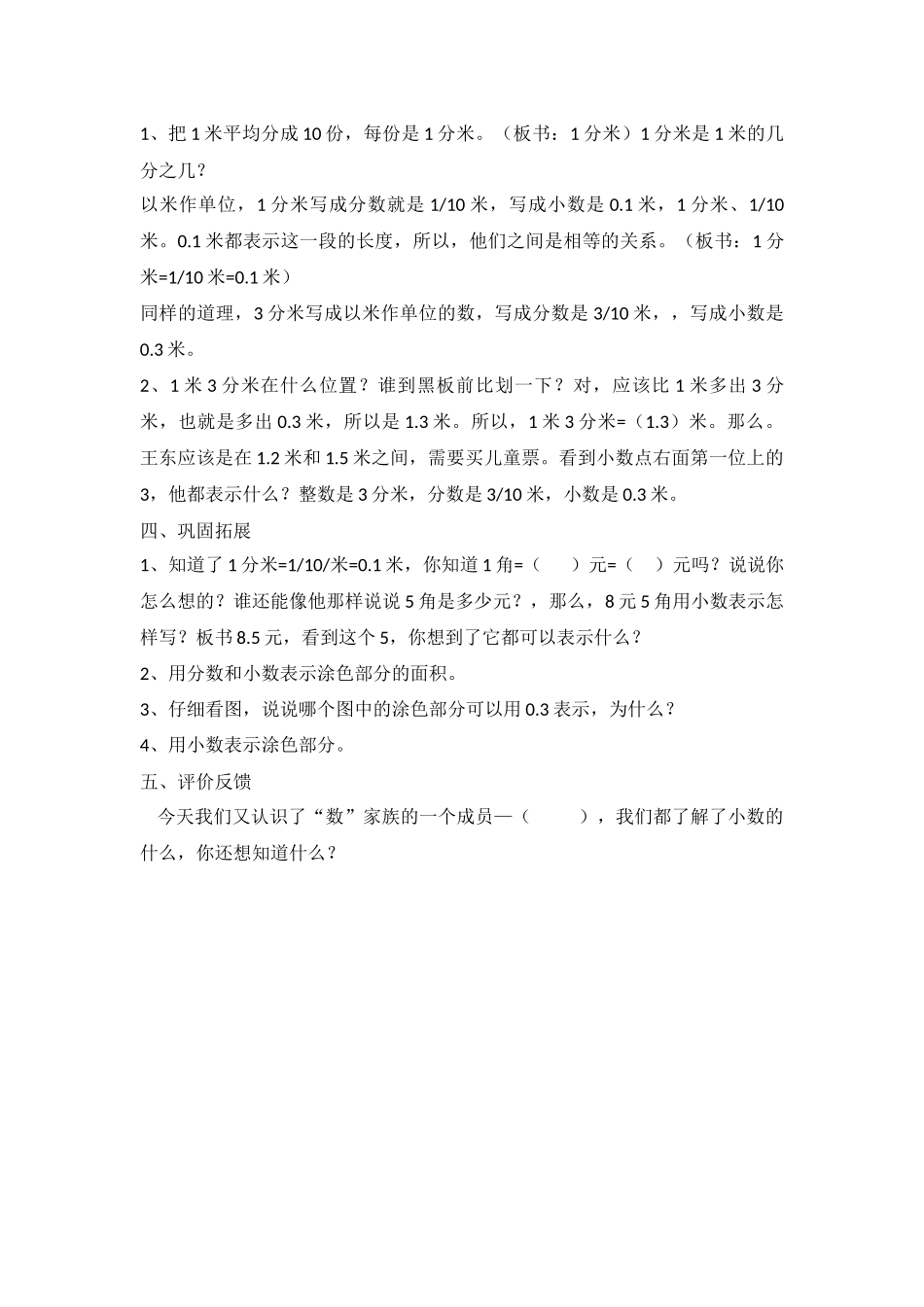人教2011版小学数学三年级“认识小数”教学设计_第2页