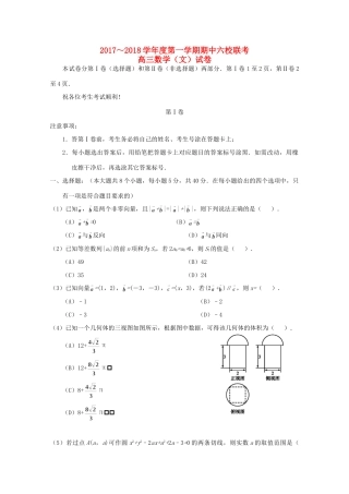 天津市静海县六校高三数学上学期期中联考试卷 文试卷