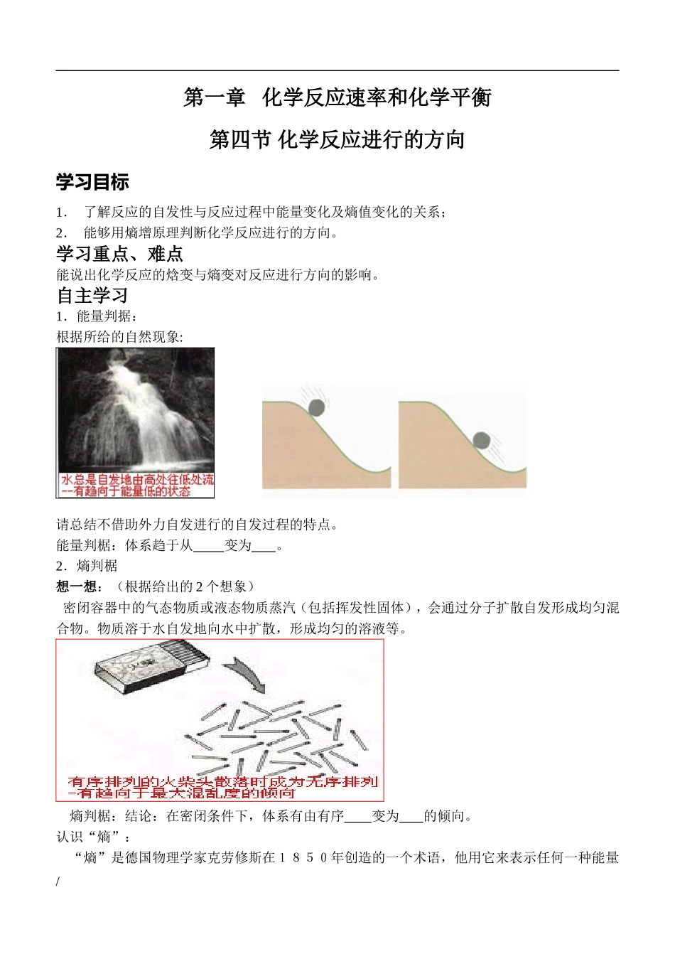 高二化学导学案15第四节-化学反应进行的方向_第1页