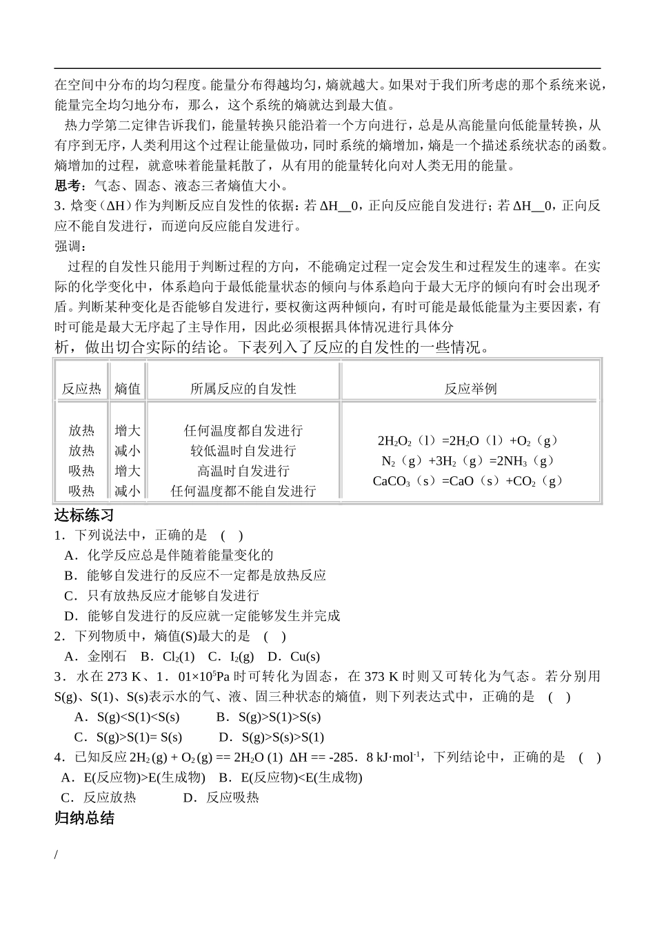 高二化学导学案15第四节-化学反应进行的方向_第2页