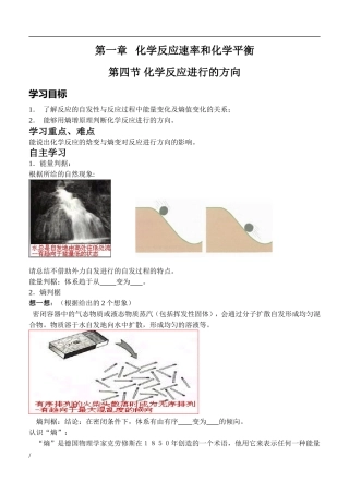 高二化学导学案15第四节-化学反应进行的方向