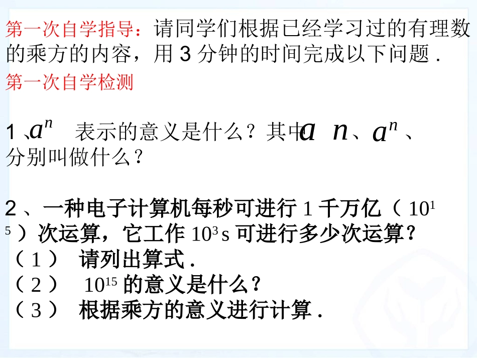 整式的乘法(1)_第3页