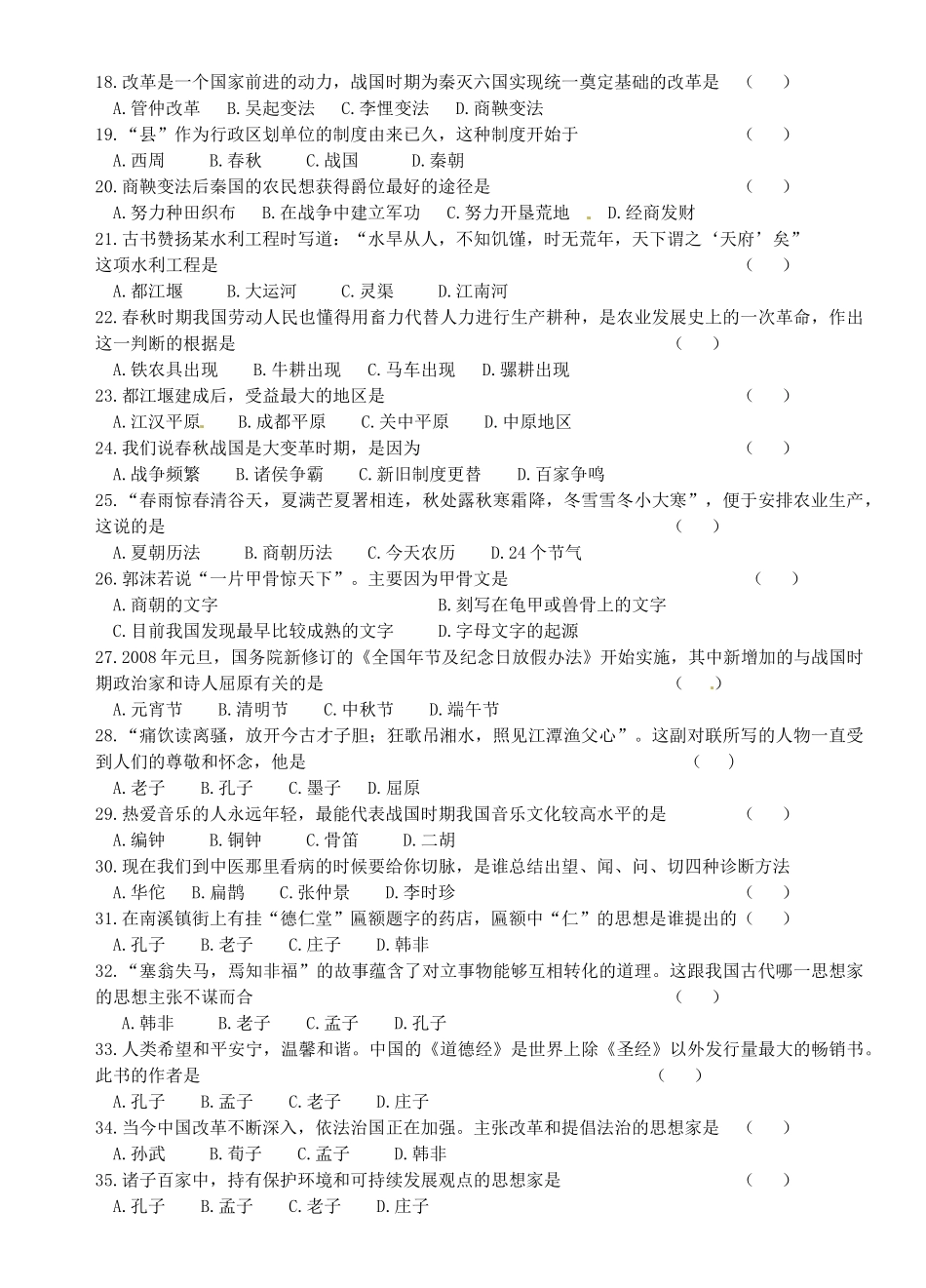 四川省宜宾市南溪四中七年级历史上学期期中考试试卷_第2页
