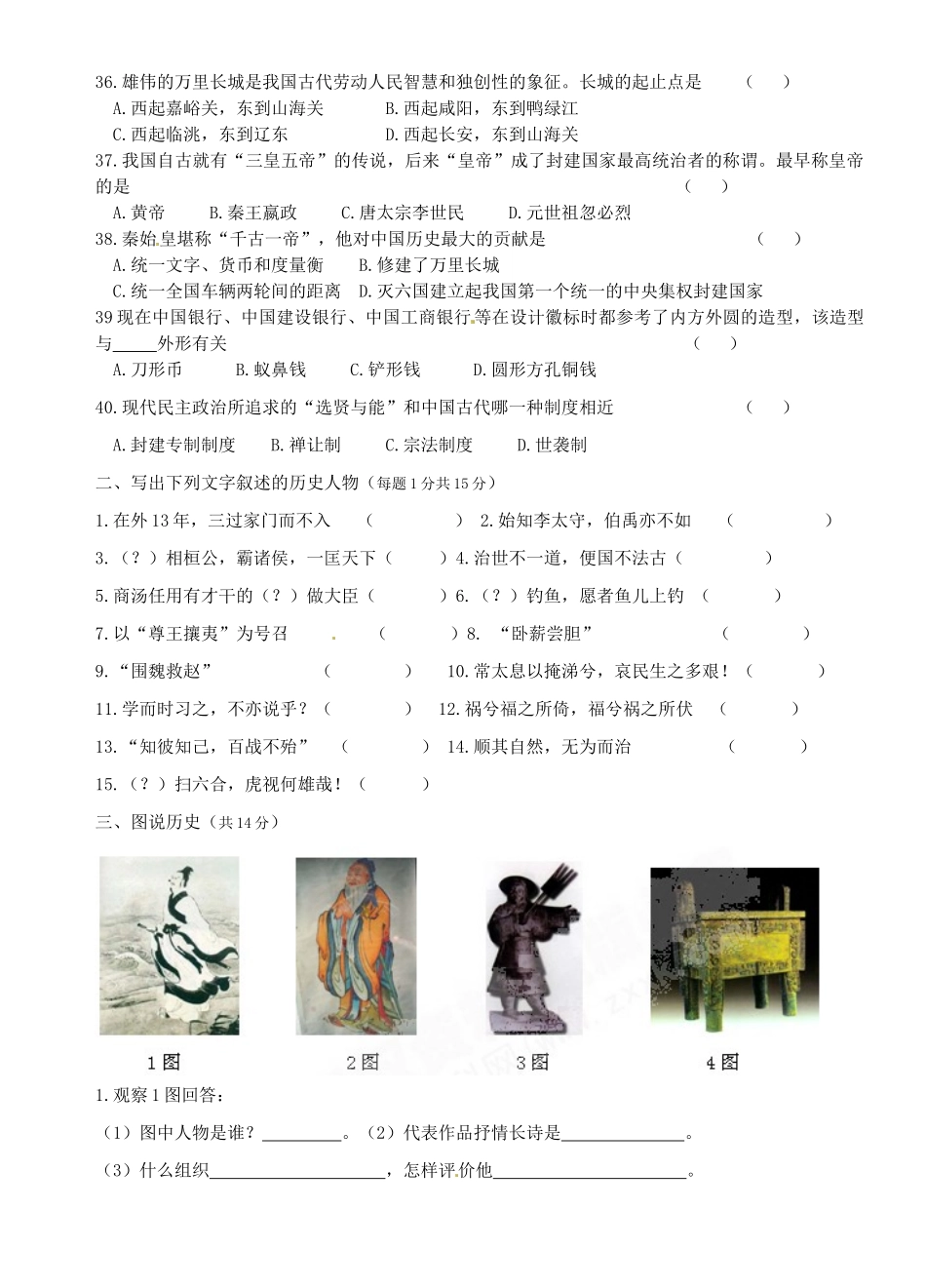 四川省宜宾市南溪四中七年级历史上学期期中考试试卷_第3页
