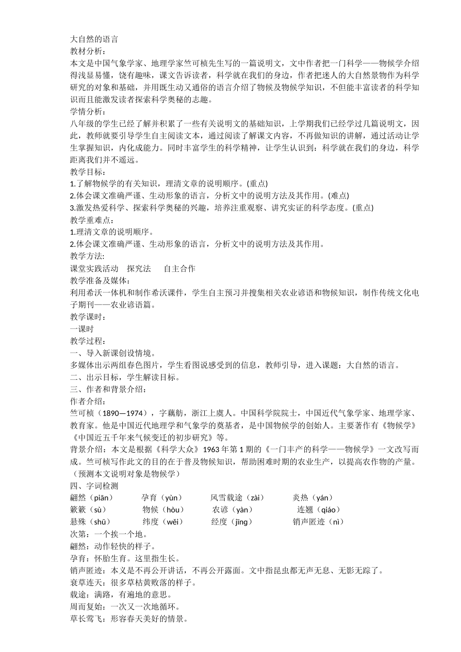 5大自然的语言_第1页