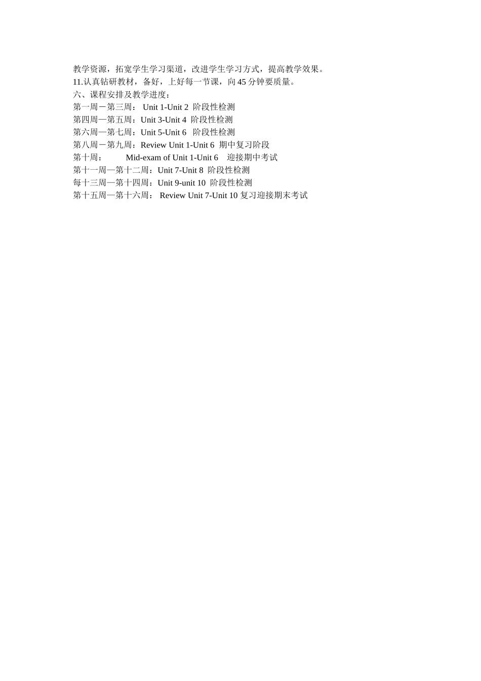 七下英语教学计划_第2页