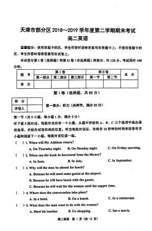 天津市部分区第二学期期末考试高二英语 天津市部分区高二英语下学期期末考试试卷(PDF，含听力) 天津市部分区高二英语下学期期末考试试卷(PDF，含听力)