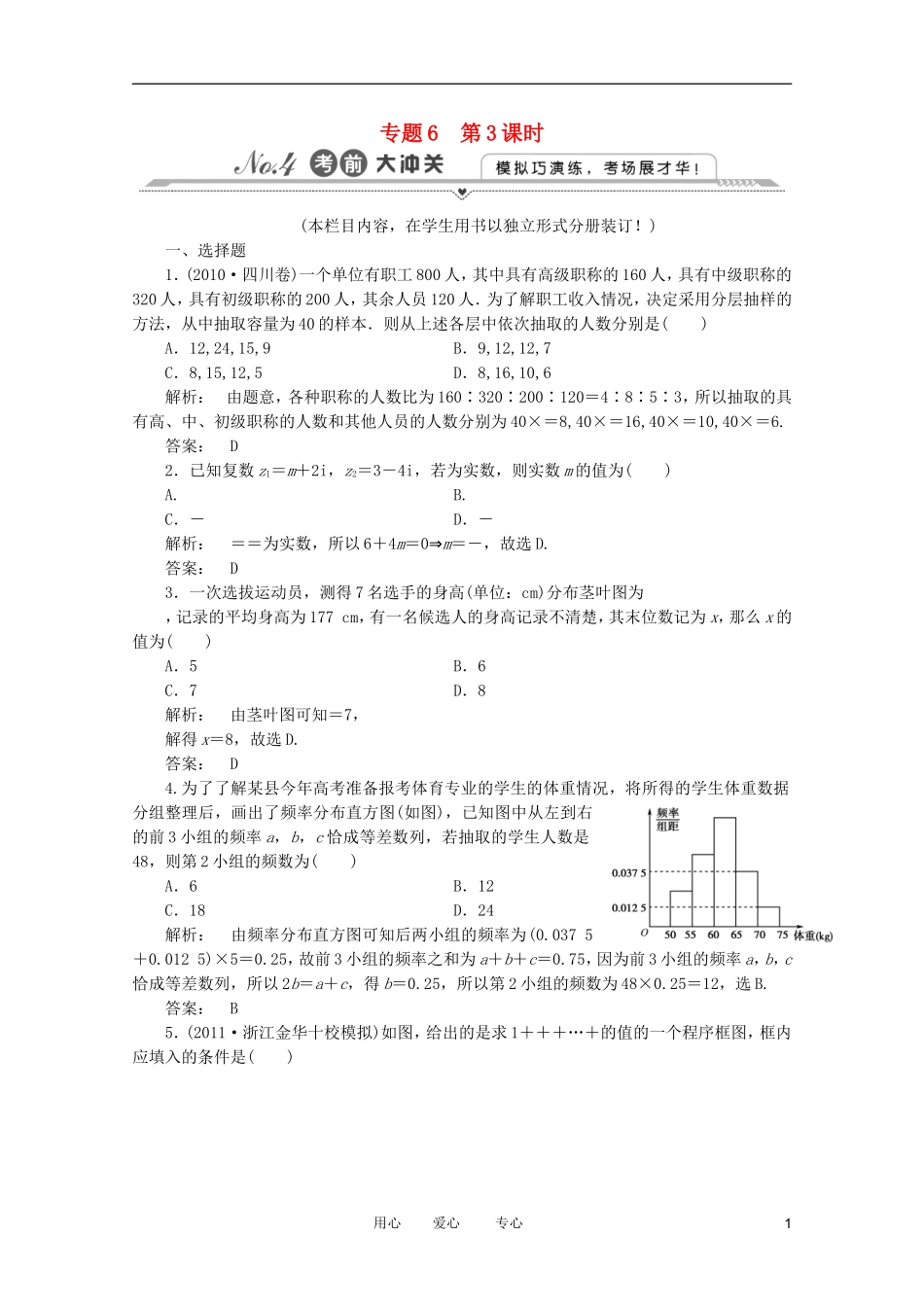 2012高三数学二轮复习-第一篇-专题6-第2课时测试-文_第1页