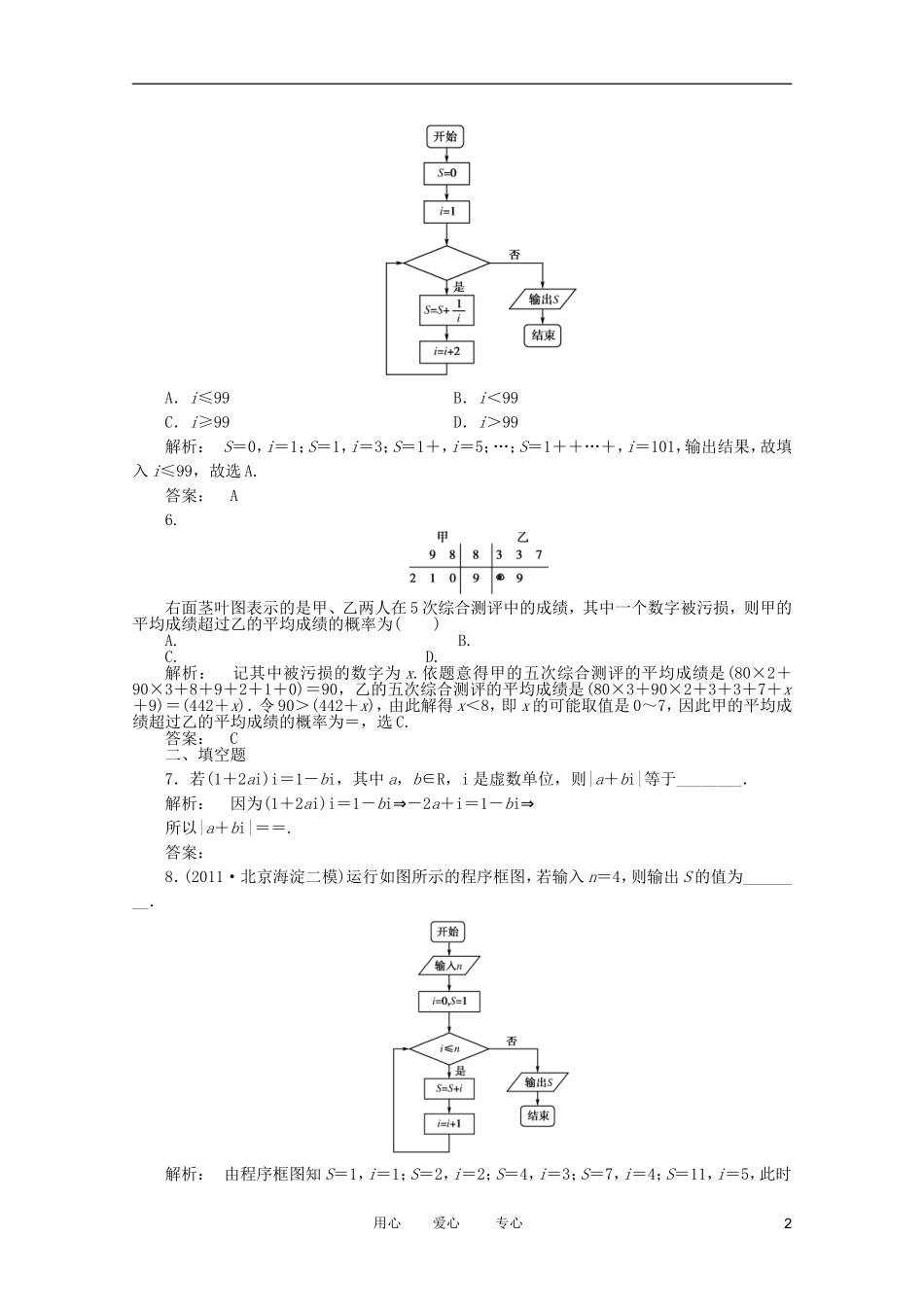2012高三数学二轮复习-第一篇-专题6-第2课时测试-文_第2页