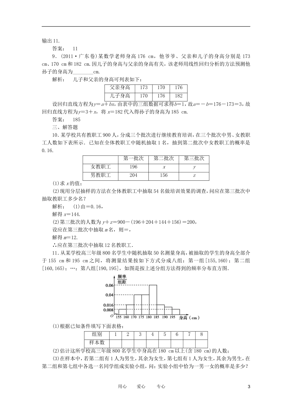 2012高三数学二轮复习-第一篇-专题6-第2课时测试-文_第3页
