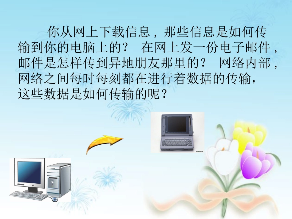 1.3.3信息交换方式_第3页