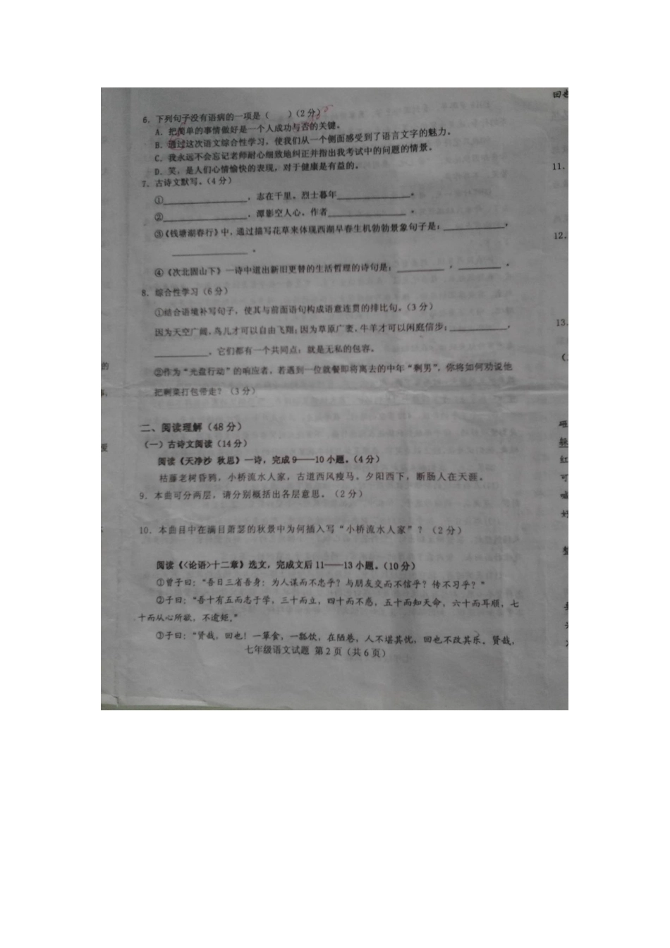 山东省临沭县七年级语文上学期期中质量监测试卷新人教版试卷_第2页