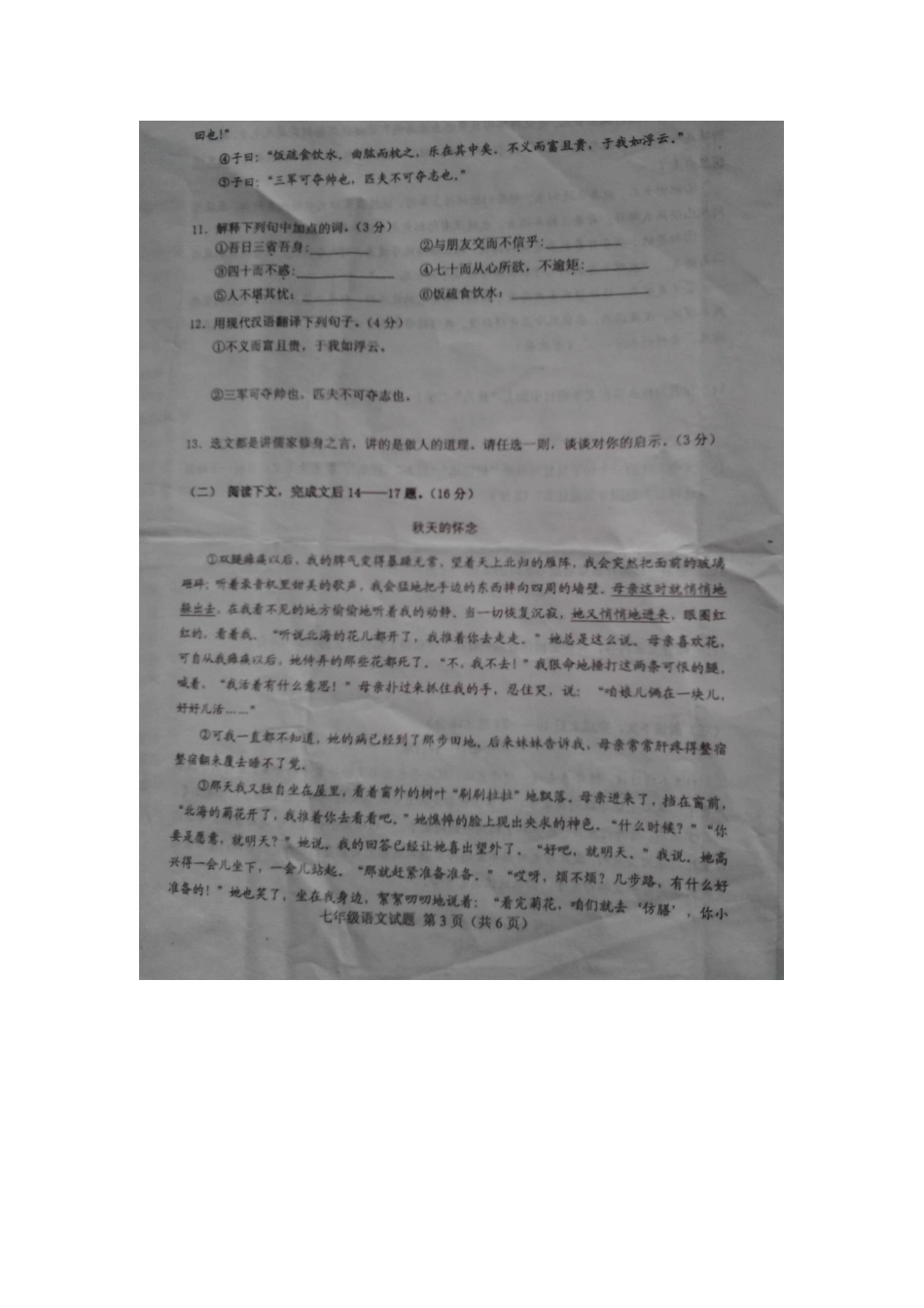 山东省临沭县七年级语文上学期期中质量监测试卷新人教版试卷_第3页
