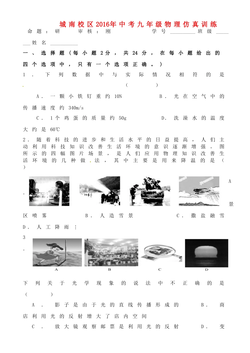 中考物理仿真训练试卷_第1页