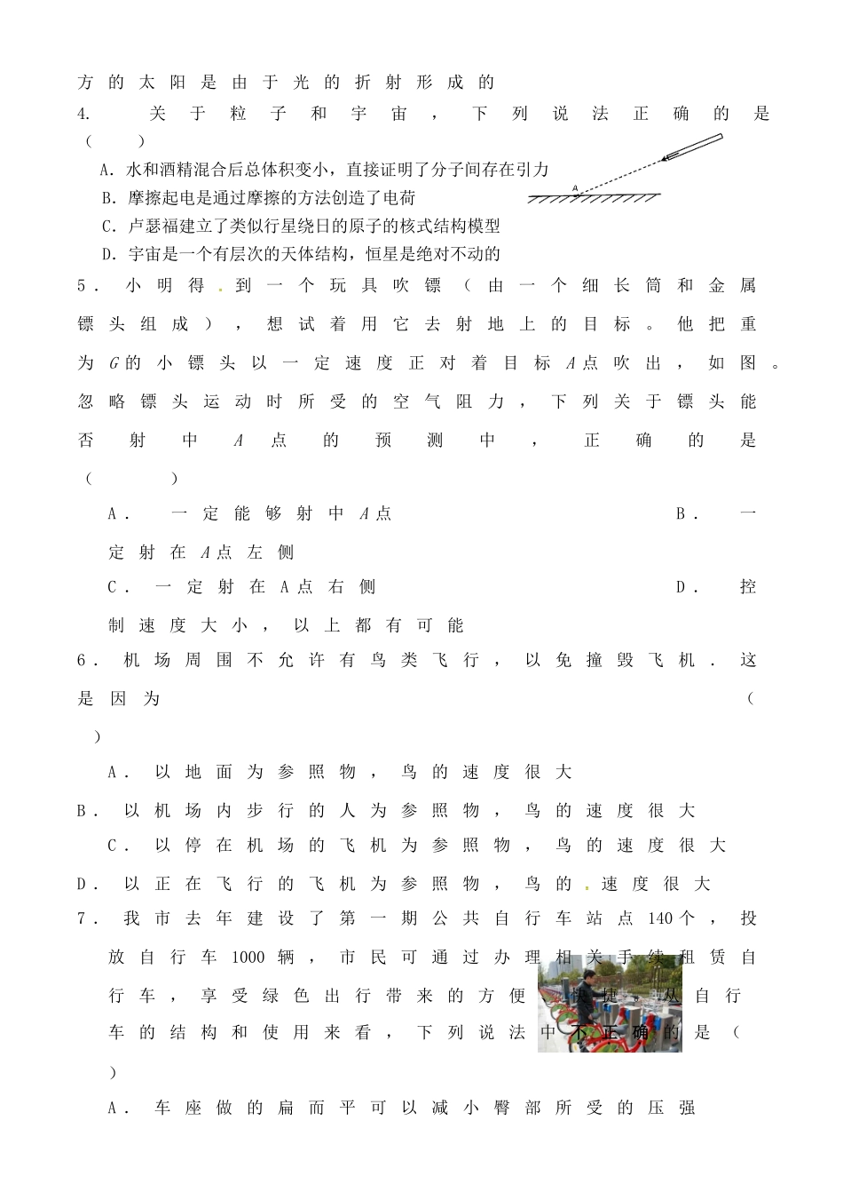 中考物理仿真训练试卷_第2页