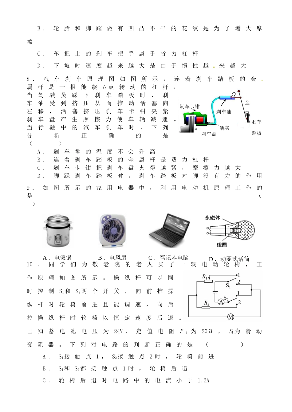 中考物理仿真训练试卷_第3页