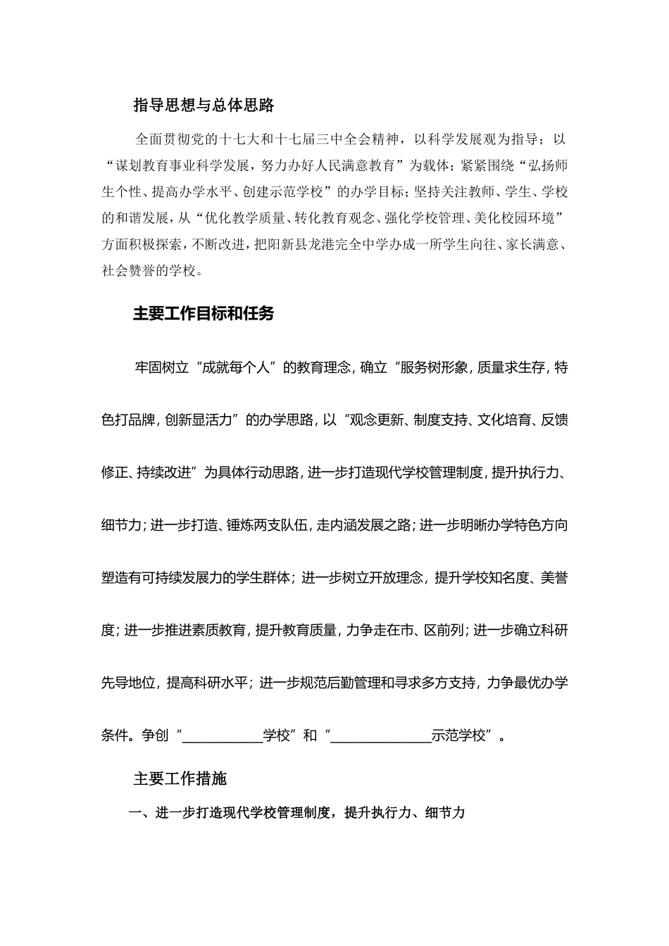 2012年教师工作计划_第1页