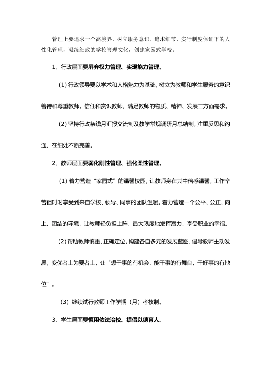2012年教师工作计划_第2页