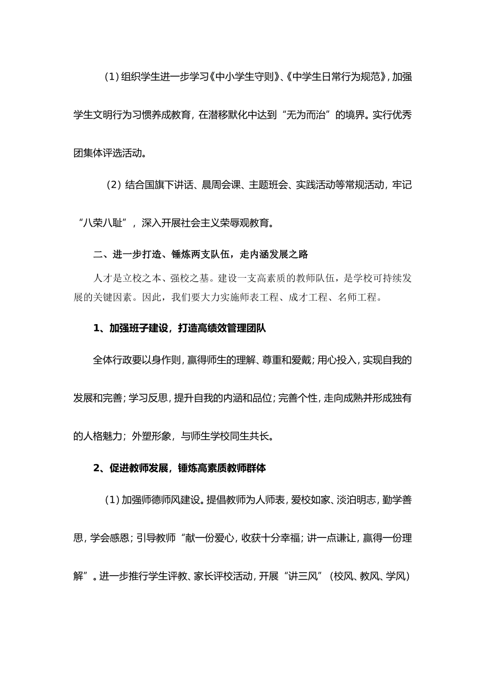 2012年教师工作计划_第3页