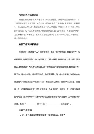 2012年教师工作计划
