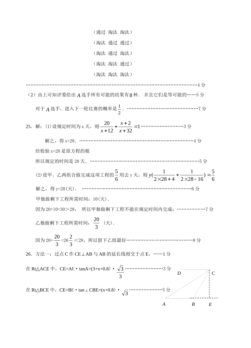 初三一模数学试卷参考答案 江苏省南京市江宁区中考数学第一次模拟试题及答案(含答卷纸)_第3页
