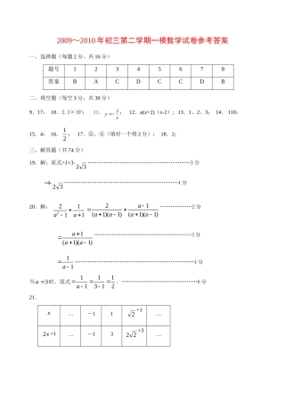 初三一模数学试卷参考答案 江苏省南京市江宁区中考数学第一次模拟试题及答案(含答卷纸)