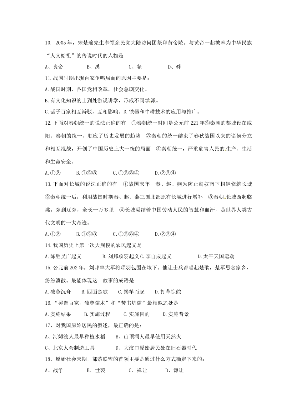 四川省遂宁市英县天保片区七年级历史上学期期中试卷 新人教版试卷_第2页