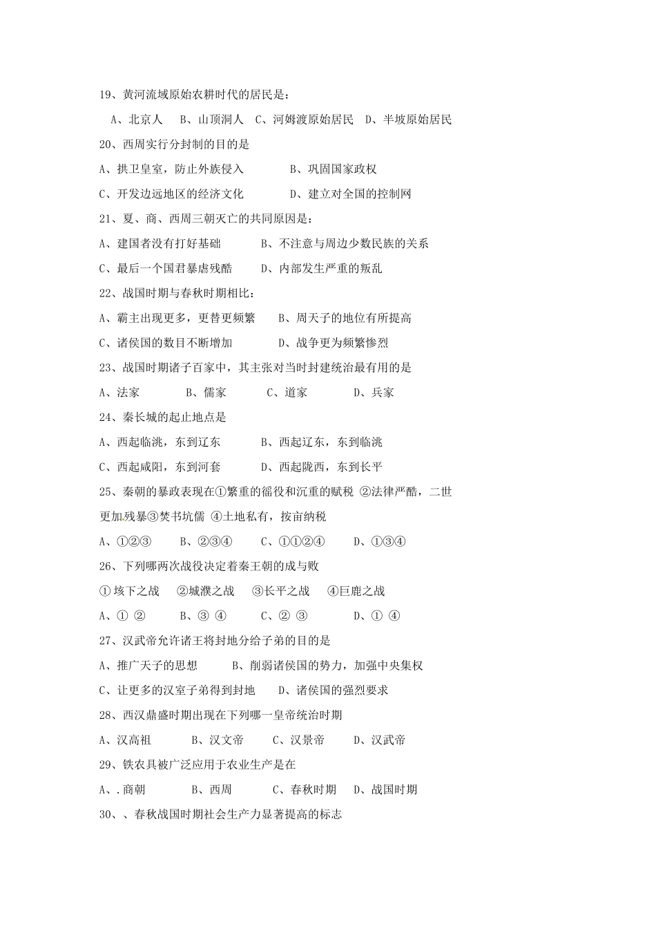 四川省遂宁市英县天保片区七年级历史上学期期中试卷 新人教版试卷_第3页