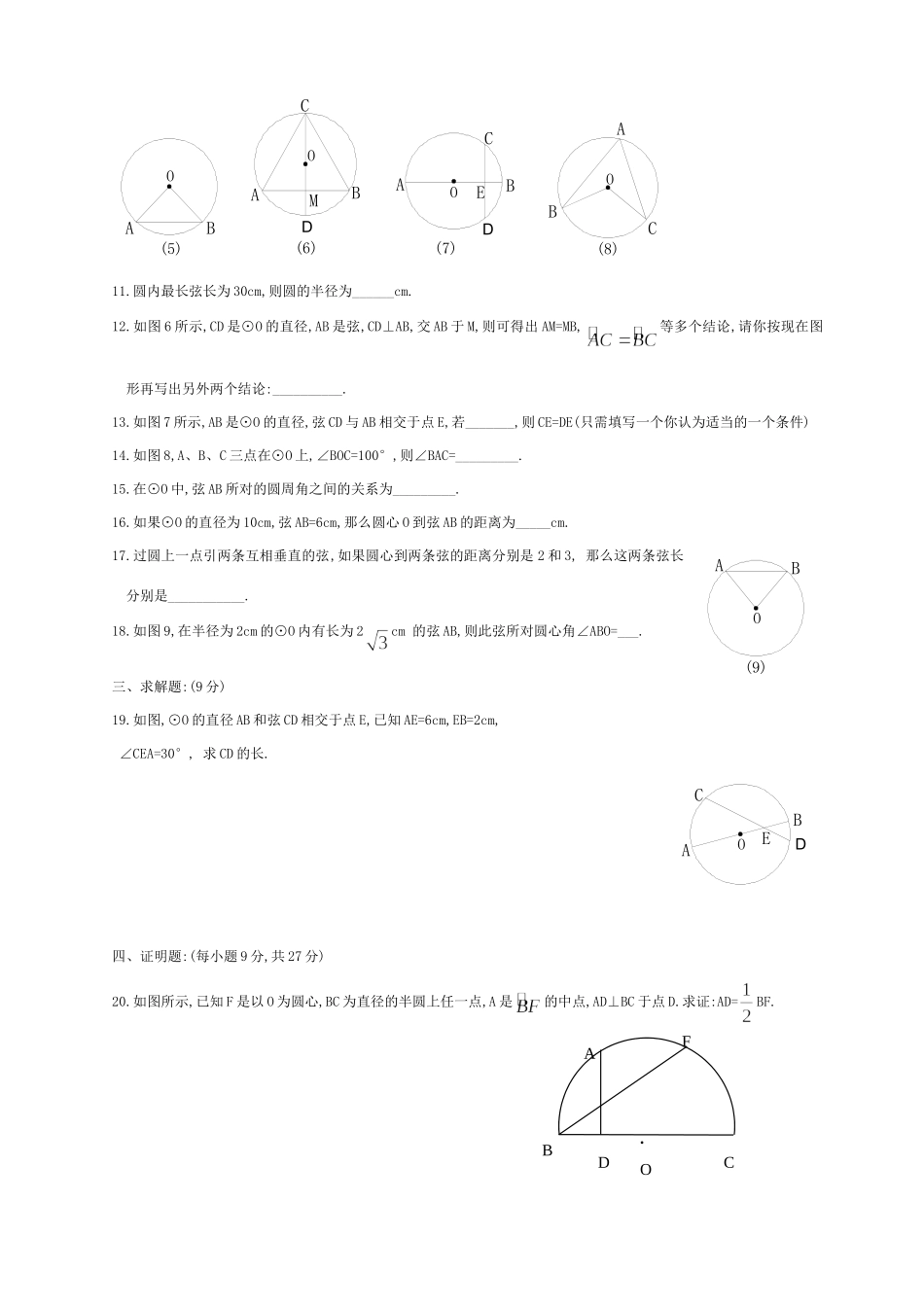 华师九上231圆的认识同步测试A卷及答案试卷_第2页