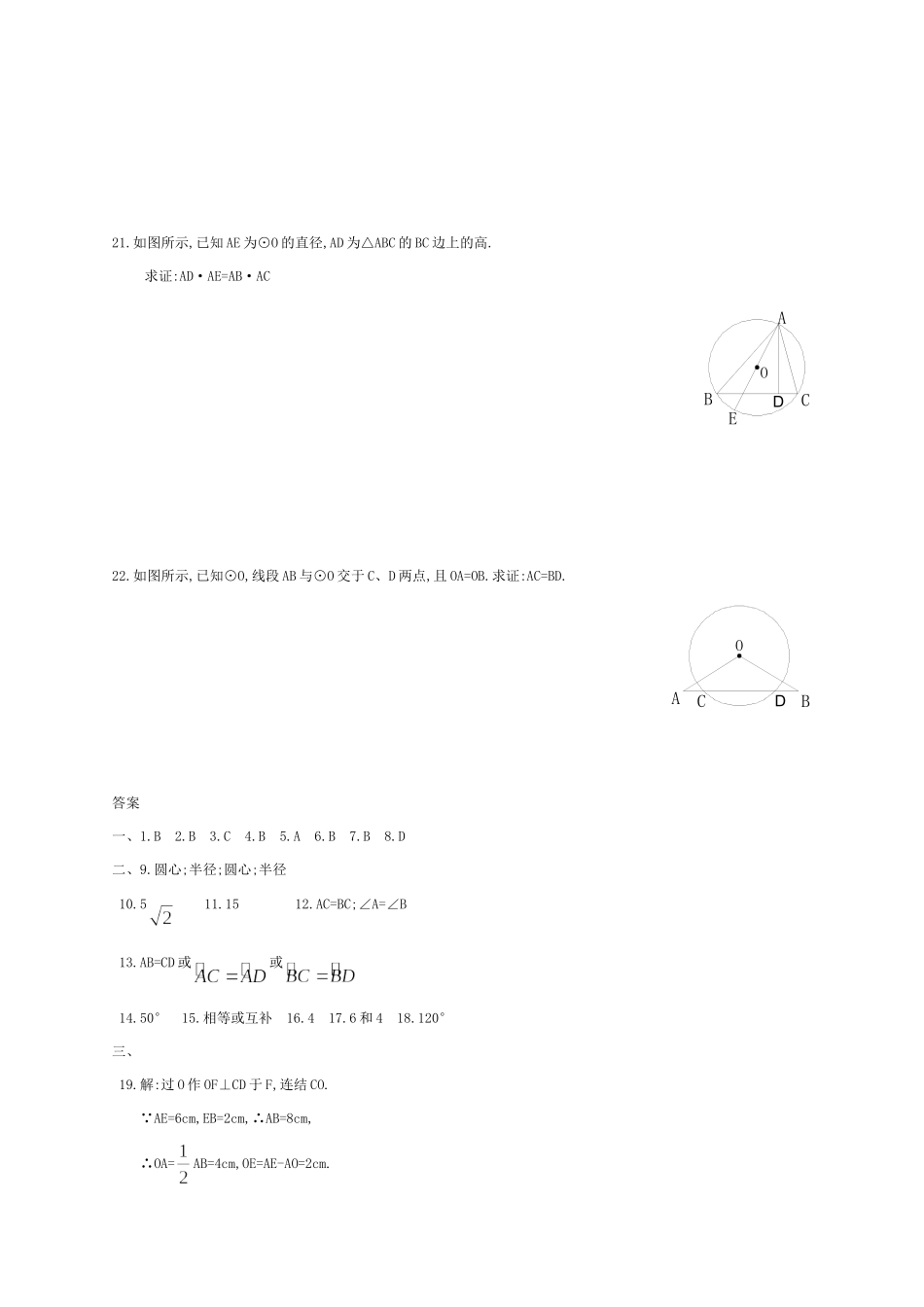 华师九上231圆的认识同步测试A卷及答案试卷_第3页