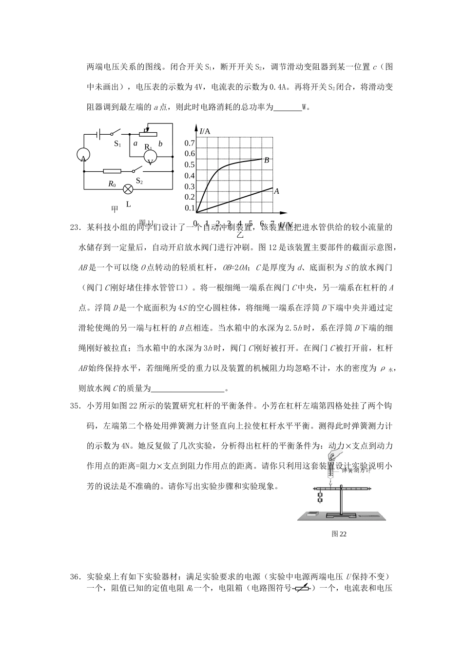 北京市中考物理总复习 提高题2(无答案) 试题_第2页