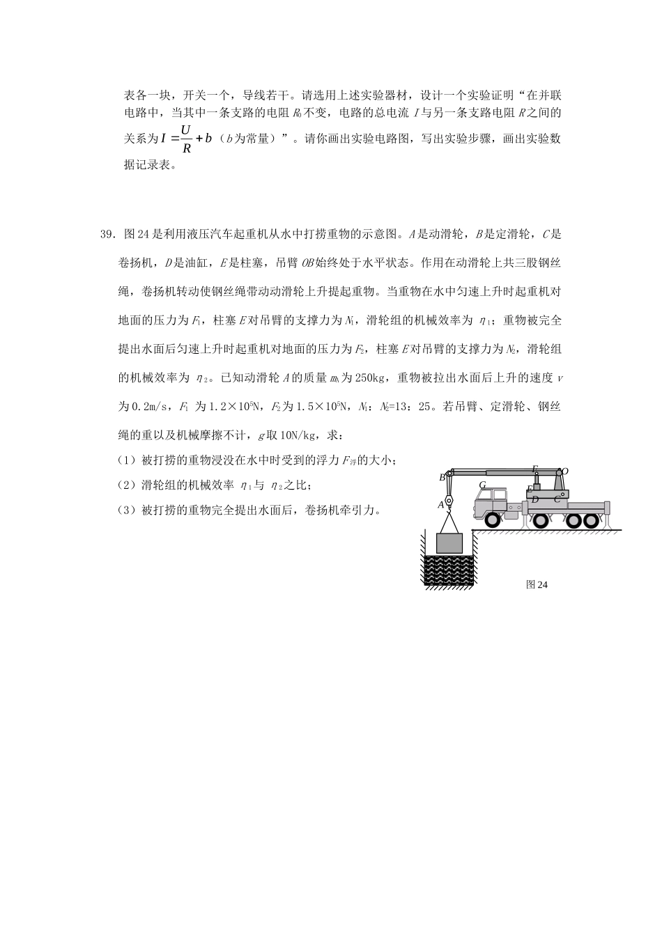 北京市中考物理总复习 提高题2(无答案) 试题_第3页