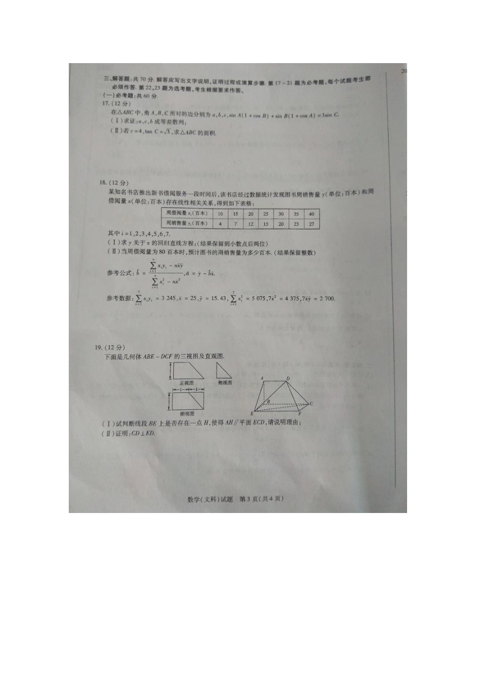 安徽省亳州利辛一中 高二数学下学期第二次阶段考试试卷 文(扫描版，无答案)试卷_第3页