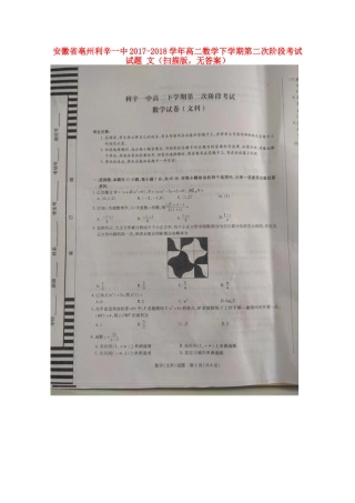 安徽省亳州利辛一中 高二数学下学期第二次阶段考试试卷 文(扫描版，无答案)试卷