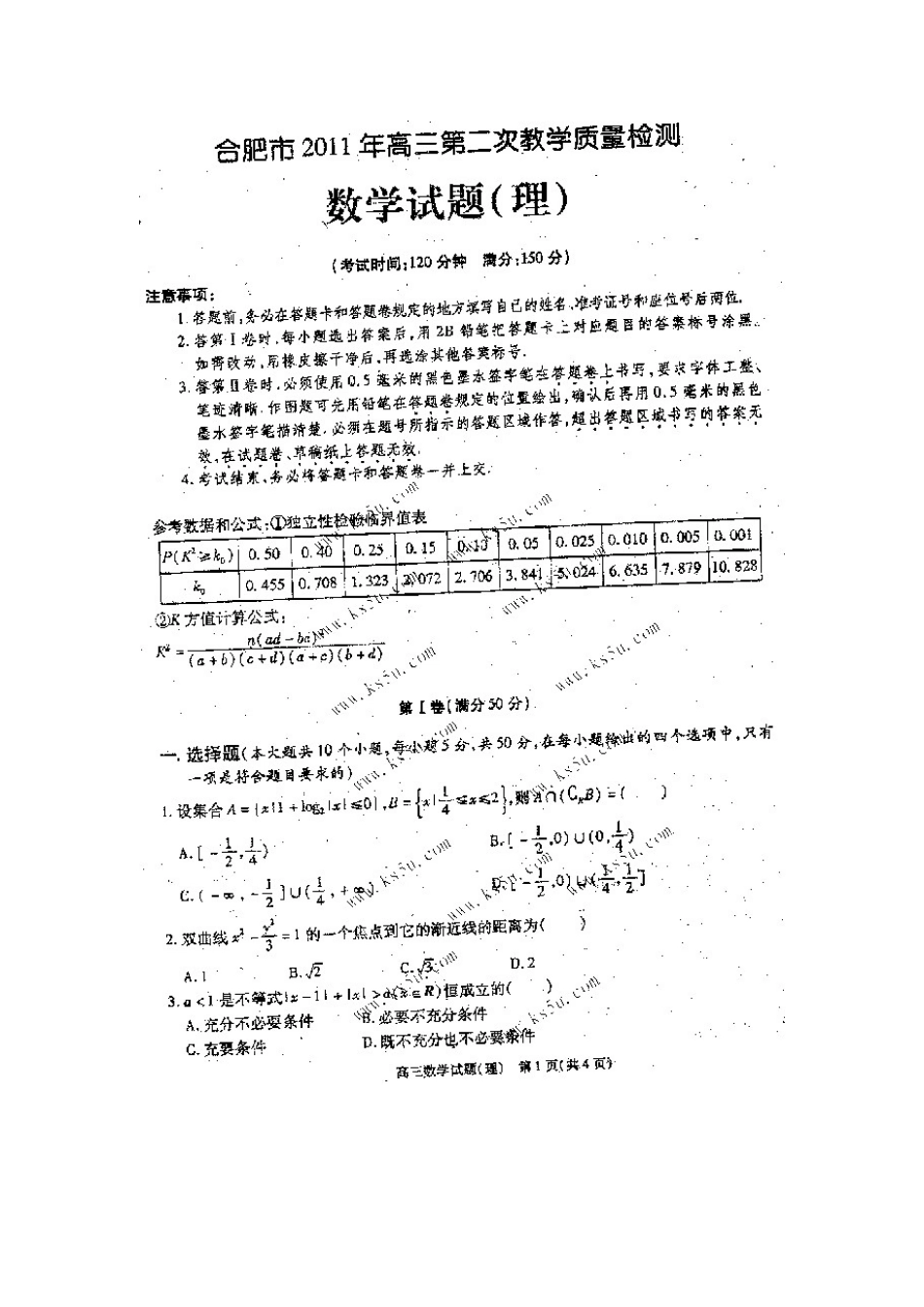 安徽省合肥市高三数学第二次教学质量检测试卷 理试卷_第1页