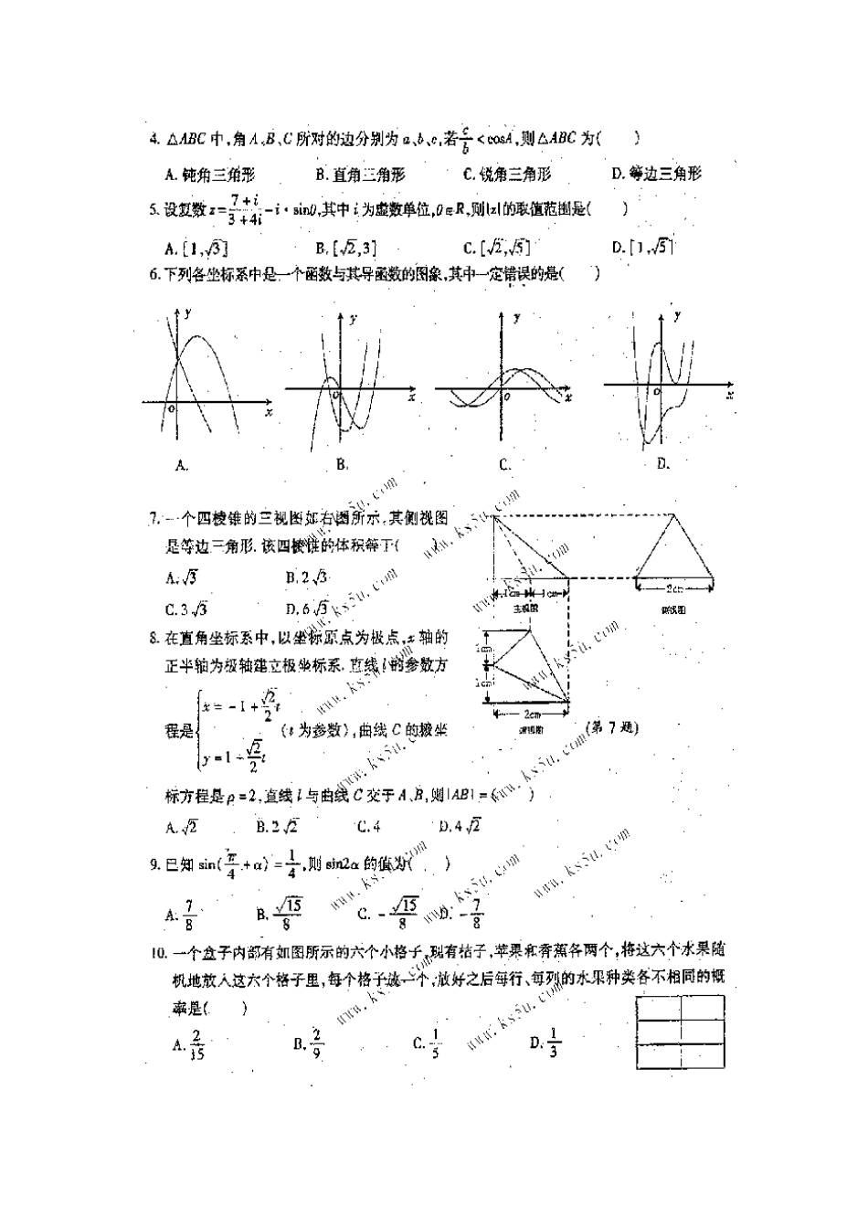 安徽省合肥市高三数学第二次教学质量检测试卷 理试卷_第2页