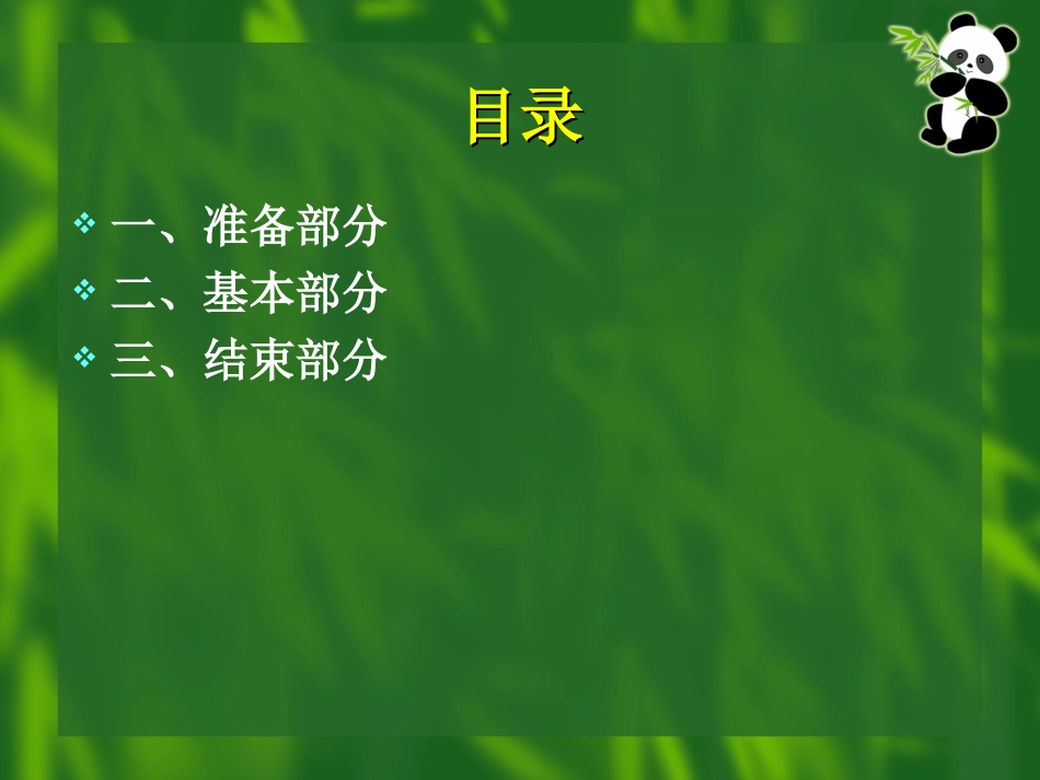 多种形式的运球活动方法_第2页