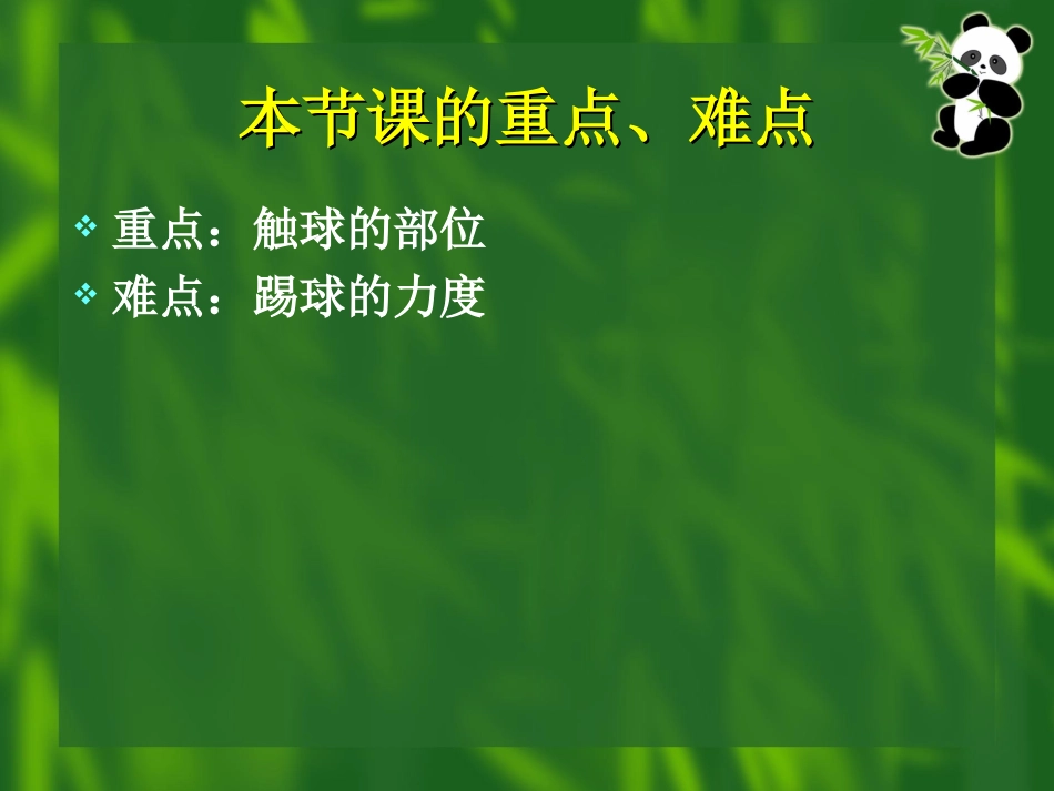 多种形式的运球活动方法_第3页