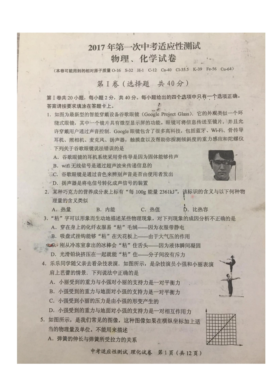 中考物理化学第一次适应性测试卷(pdf)试卷_第1页
