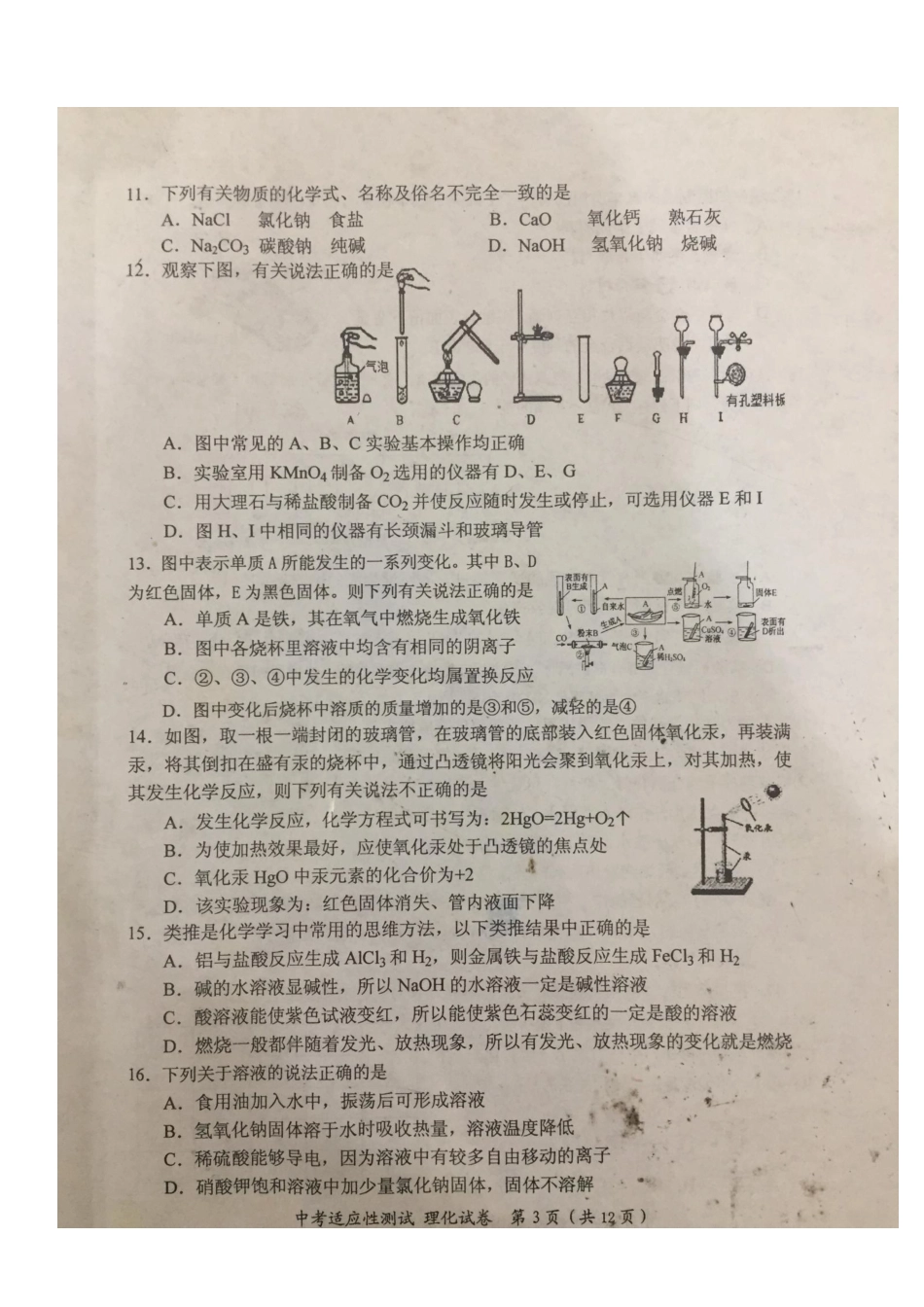 中考物理化学第一次适应性测试卷(pdf)试卷_第3页