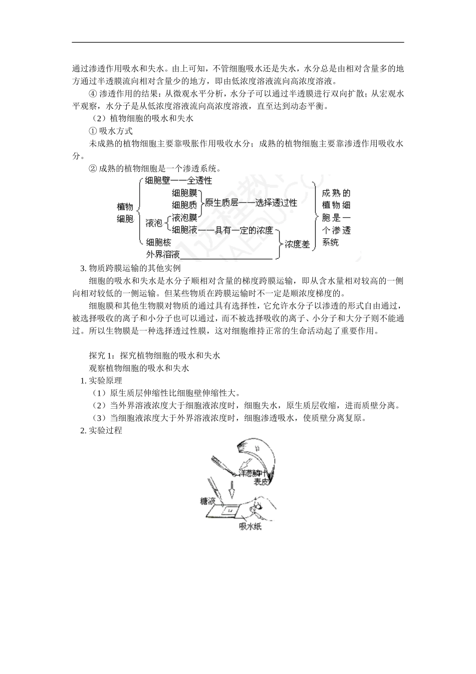 高三数学第4章-细胞的物质输入和输出---第1节---第3节人教实验版知识精讲_第2页