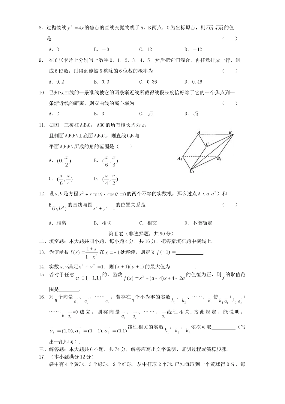 吉林省东北师大附中高三数学理科第三次月考试卷 人教版试卷_第2页