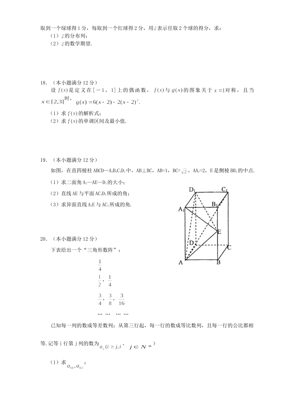 吉林省东北师大附中高三数学理科第三次月考试卷 人教版试卷_第3页