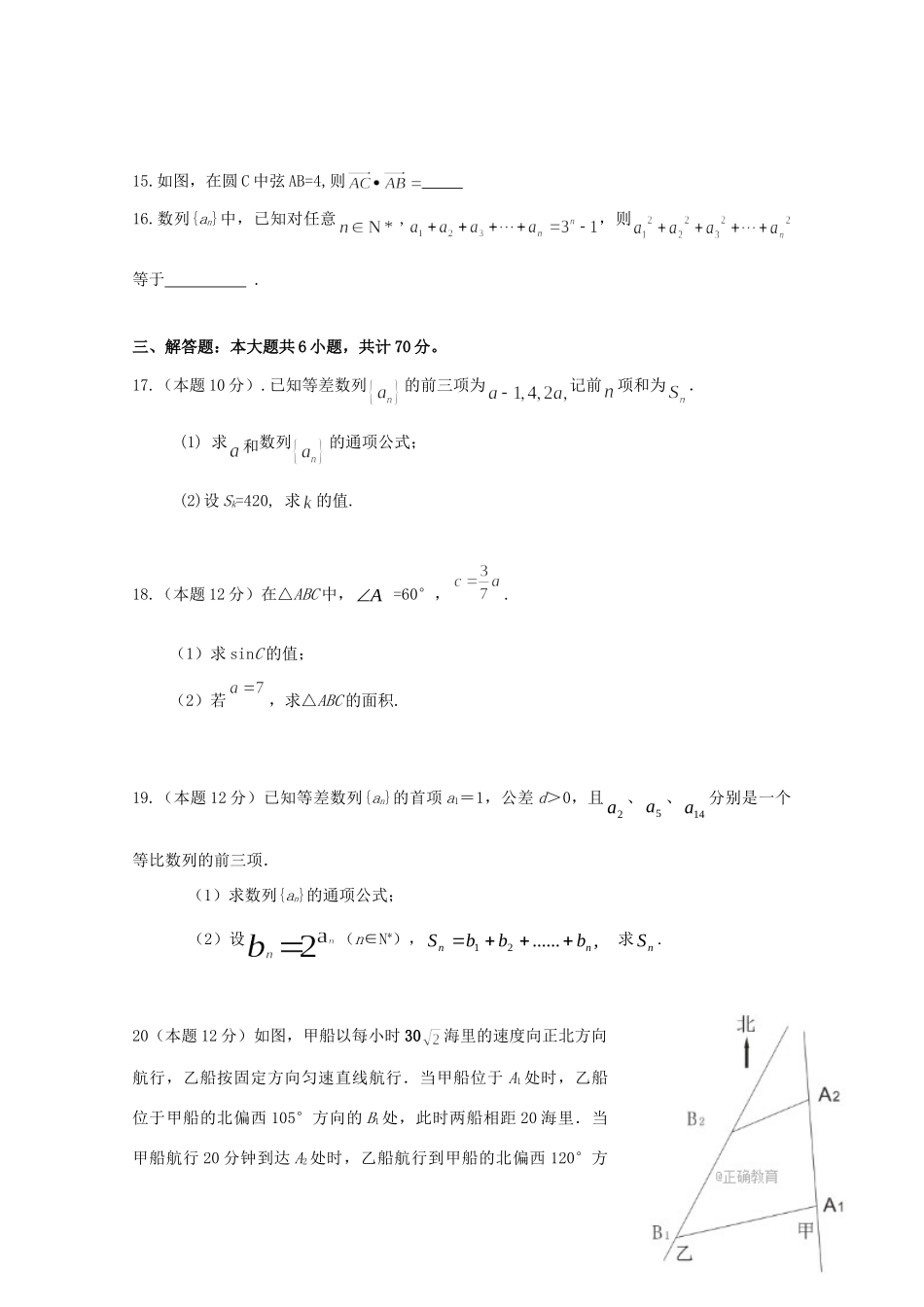 四川省眉山一中高一数学下学期期中试卷_第3页