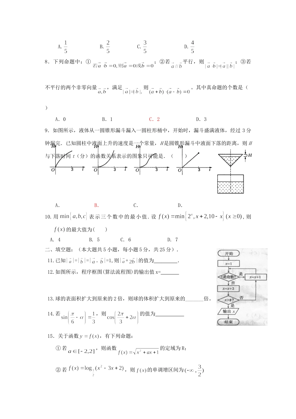 安徽省淮北师大附中高二数学上学期摸底考试卷新人教A版试卷_第2页
