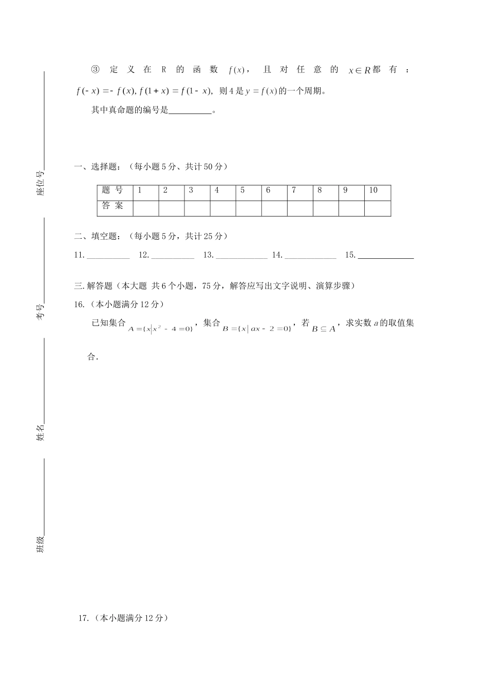 安徽省淮北师大附中高二数学上学期摸底考试卷新人教A版试卷_第3页