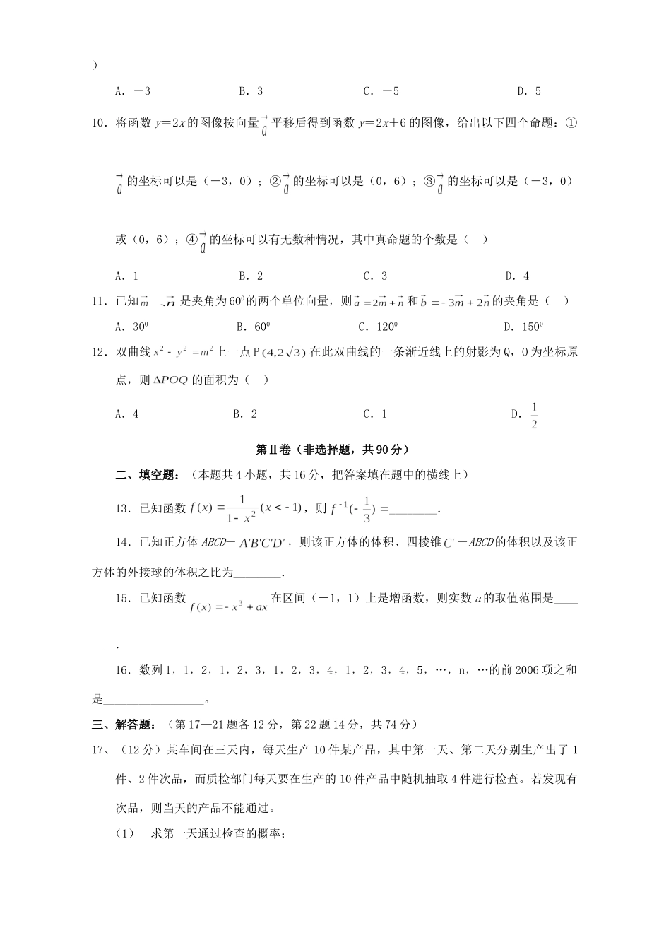 四川省遂宁二中高级高三数学理科模拟考试卷_第2页