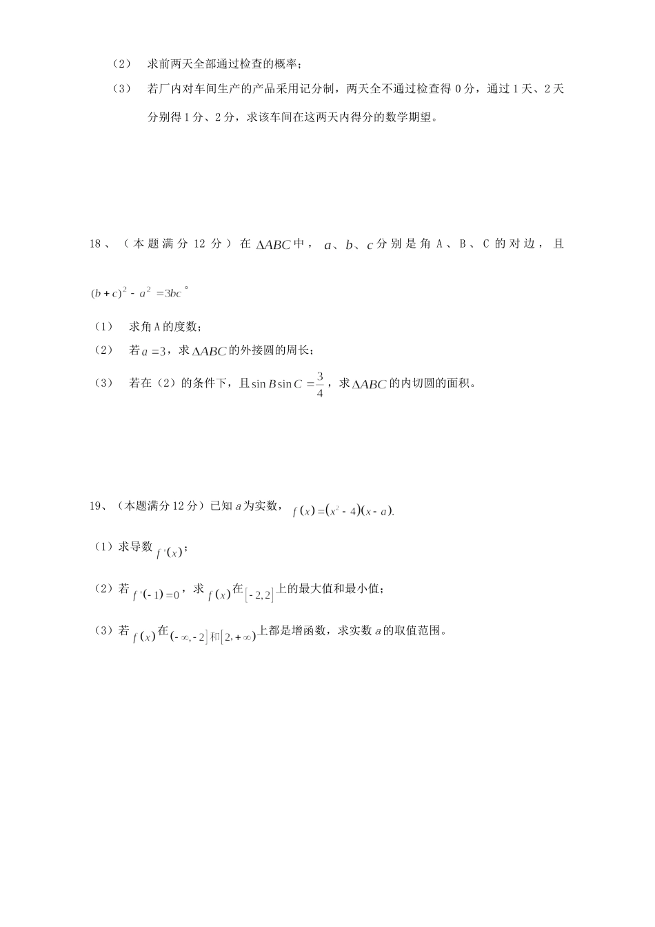 四川省遂宁二中高级高三数学理科模拟考试卷_第3页