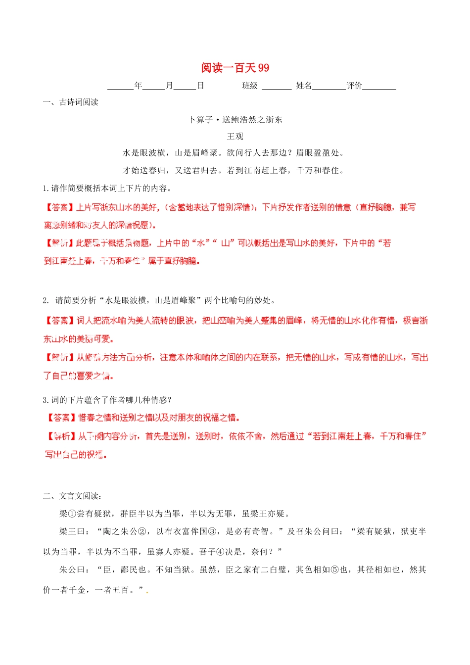 中考语文 阅读一百天99试卷_第1页